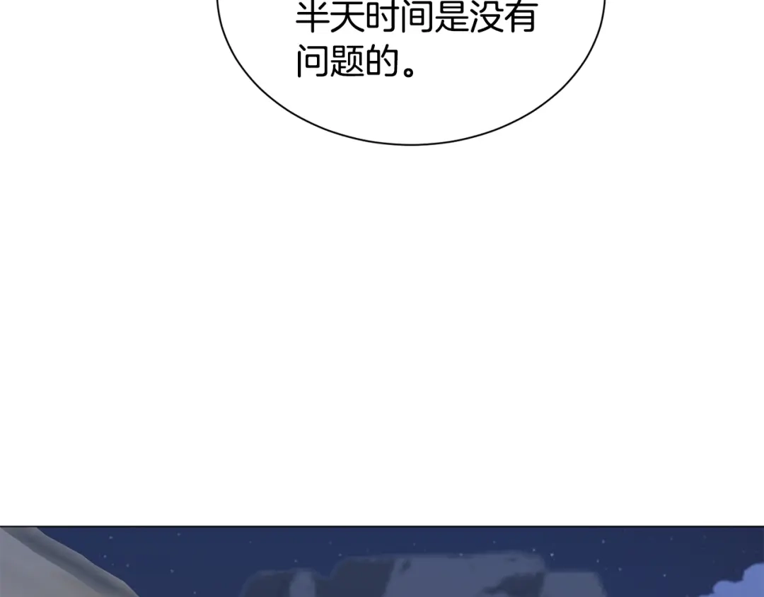 《被迫在乙女游戏里养鱼》第86话 时刻警惕 第9页
