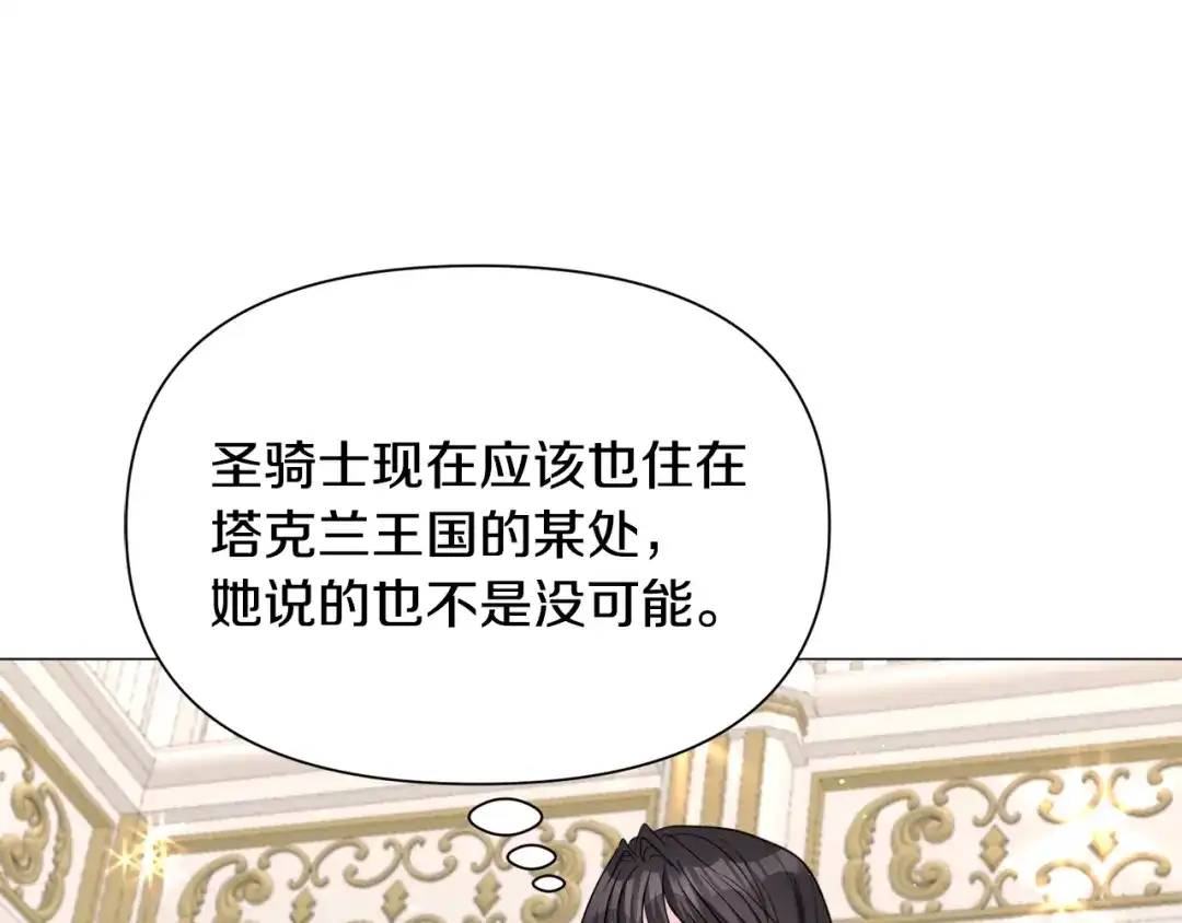 《被迫在乙女游戏里养鱼》第86话 时刻警惕 第94页