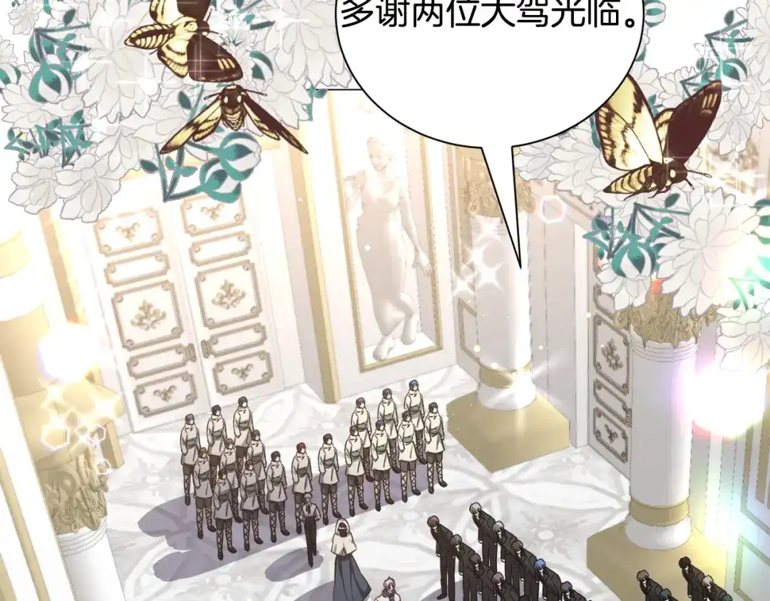 《被迫在乙女游戏里养鱼》第86话 时刻警惕 第31页