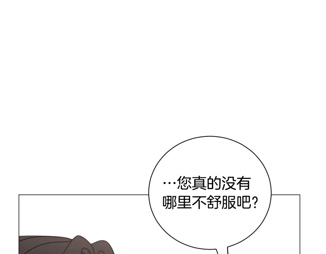 《被迫在乙女游戏里养鱼》第86话 时刻警惕 第117页