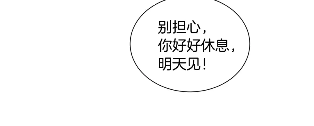 《被迫在乙女游戏里养鱼》第86话 时刻警惕 第41页