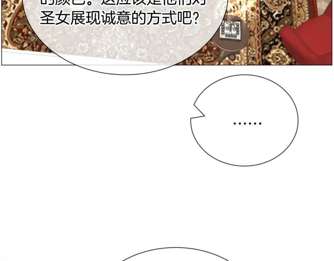 《被迫在乙女游戏里养鱼》第86话 时刻警惕 第55页