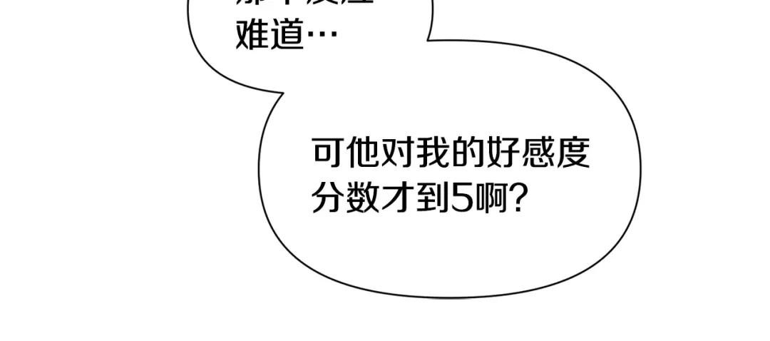 《被迫在乙女游戏里养鱼》第86话 时刻警惕 第28页