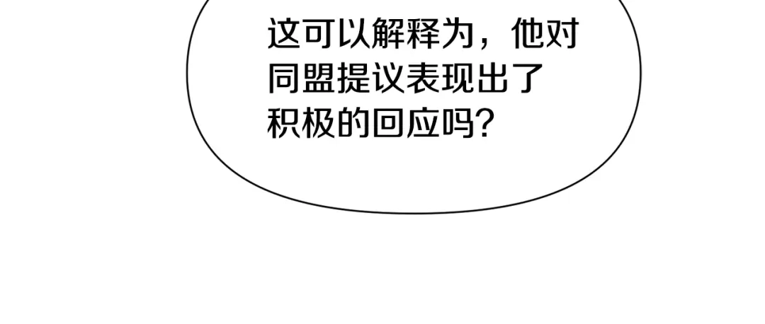 《被迫在乙女游戏里养鱼》第86话 时刻警惕 第105页