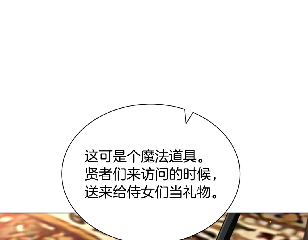 《被迫在乙女游戏里养鱼》第86话 时刻警惕 第108页