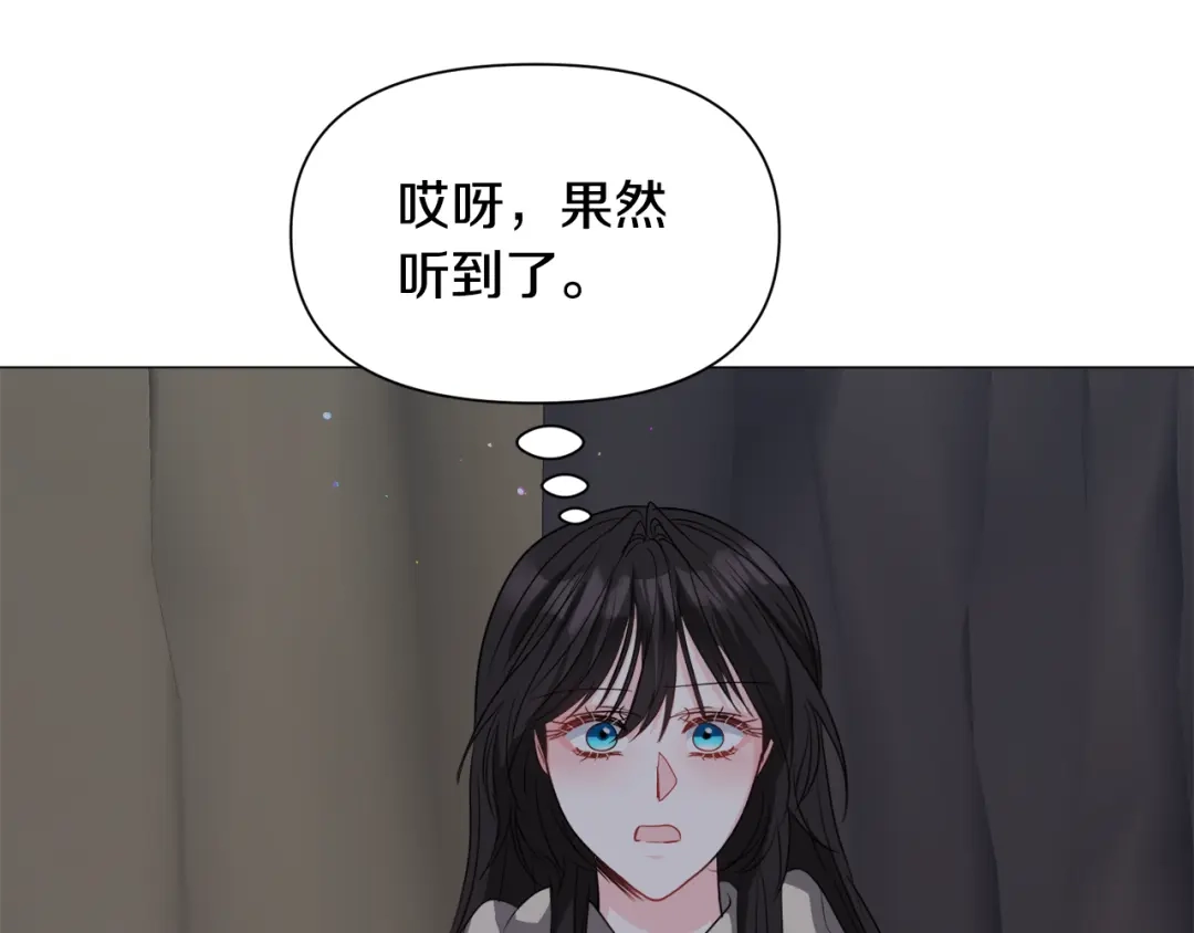 《被迫在乙女游戏里养鱼》第86话 时刻警惕 第22页