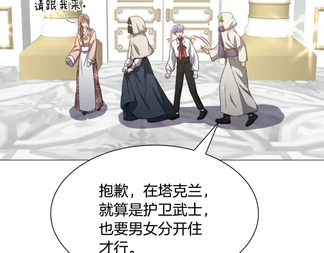 《被迫在乙女游戏里养鱼》第86话 时刻警惕 第38页
