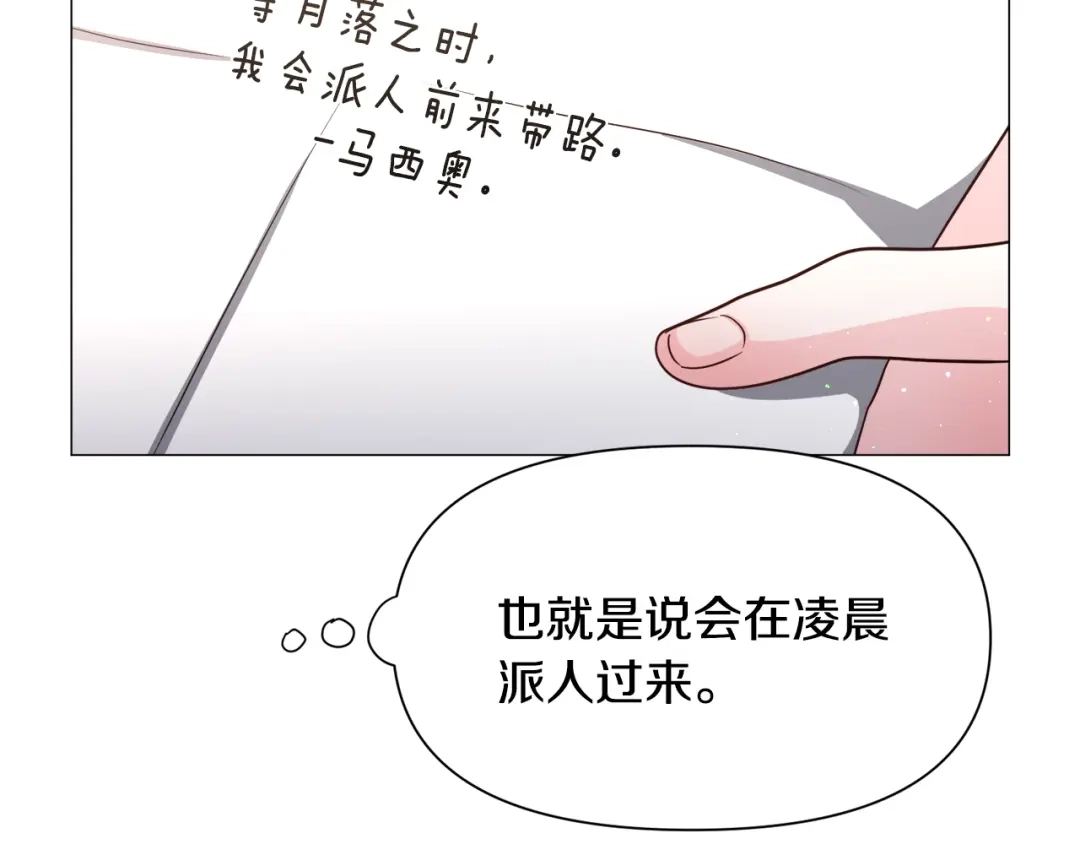 《被迫在乙女游戏里养鱼》第86话 时刻警惕 第73页