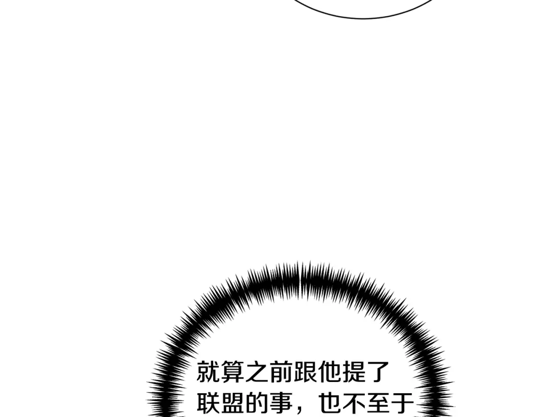 《被迫在乙女游戏里养鱼》第86话 时刻警惕 第91页