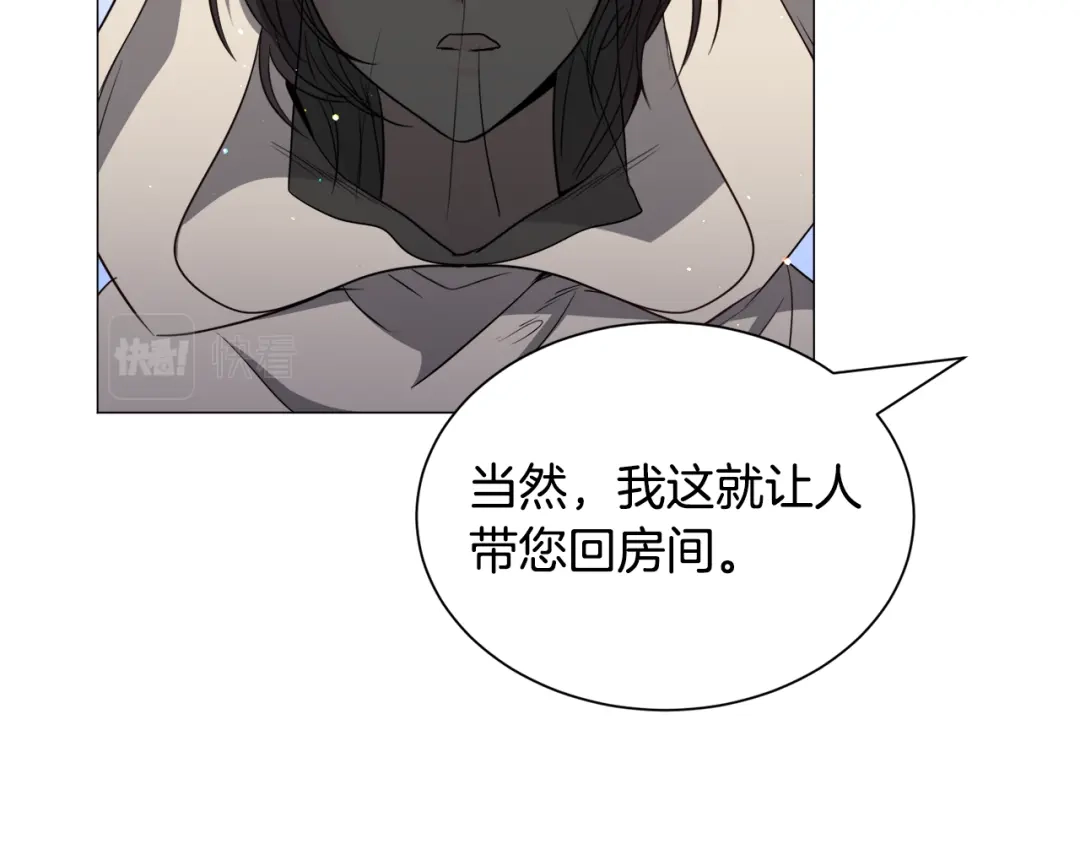 《被迫在乙女游戏里养鱼》第86话 时刻警惕 第36页