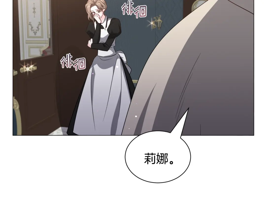 《被迫在乙女游戏里养鱼》第86话 时刻警惕 第45页