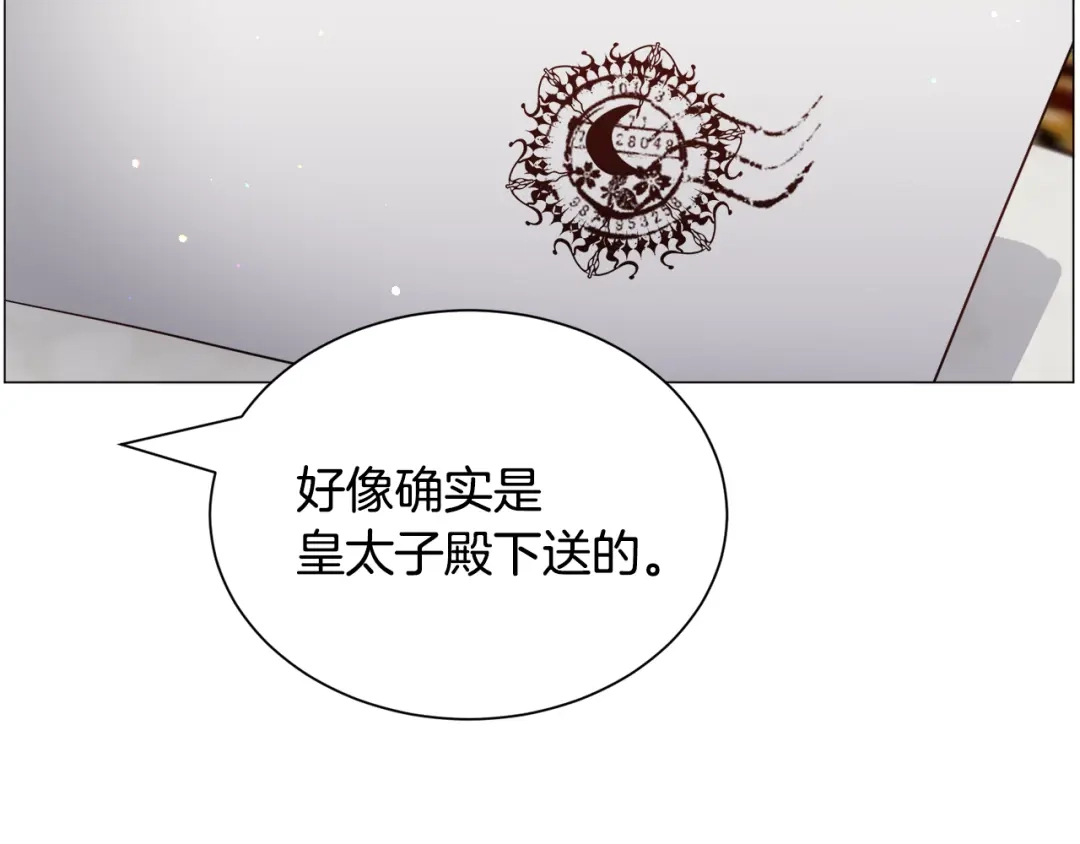 《被迫在乙女游戏里养鱼》第86话 时刻警惕 第102页