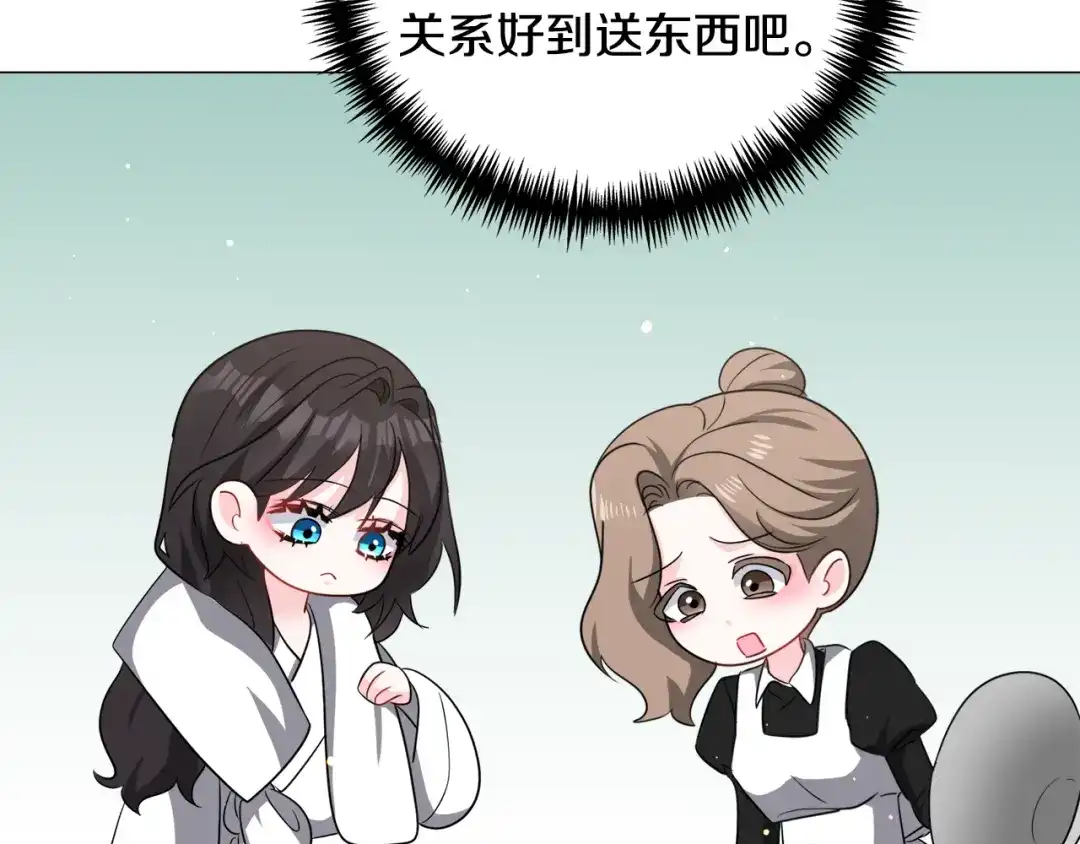《被迫在乙女游戏里养鱼》第86话 时刻警惕 第92页