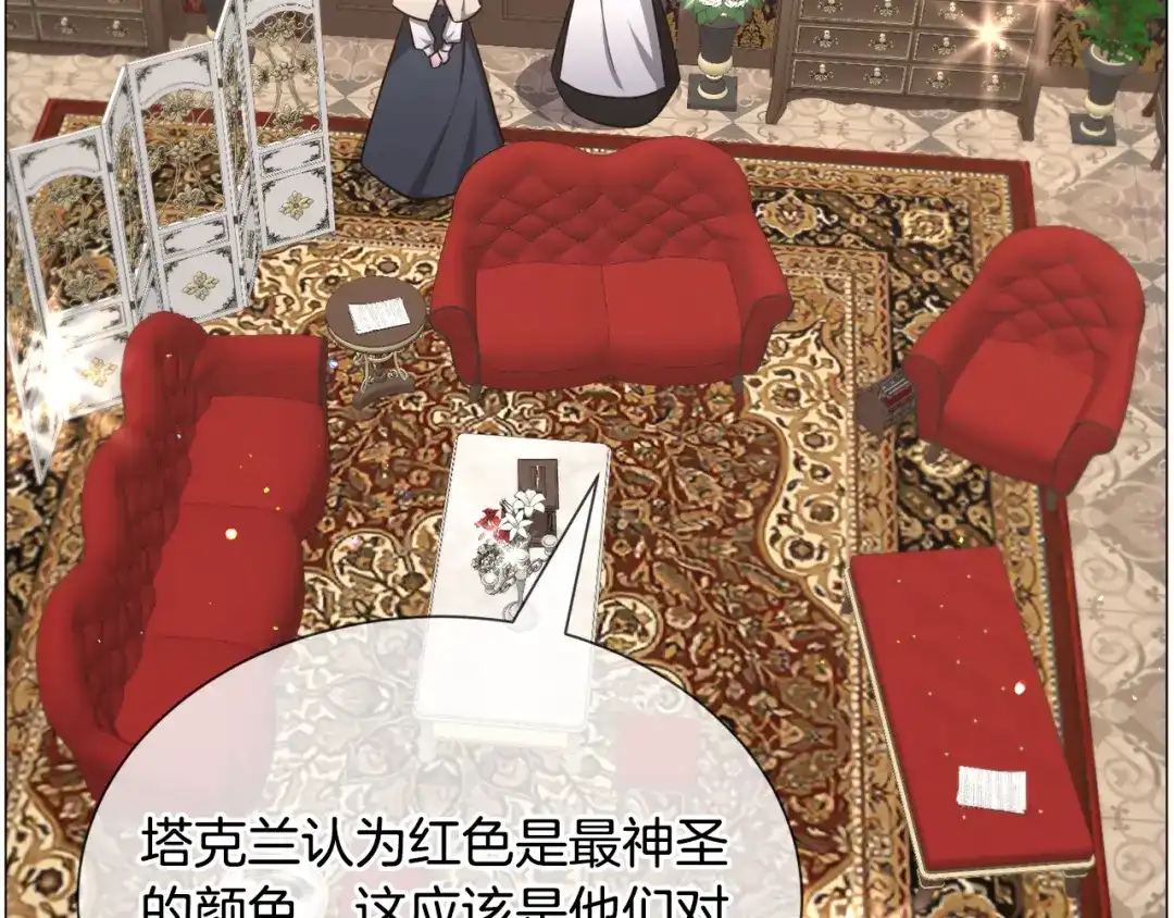 《被迫在乙女游戏里养鱼》第86话 时刻警惕 第54页