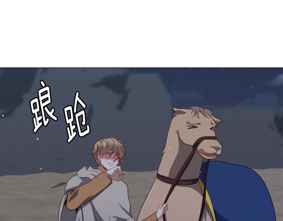 《被迫在乙女游戏里养鱼》第86话 时刻警惕 第18页