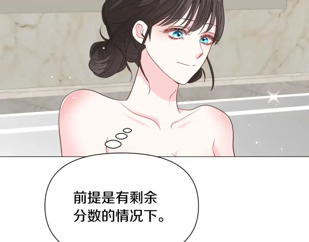 《被迫在乙女游戏里养鱼》第86话 时刻警惕 第66页