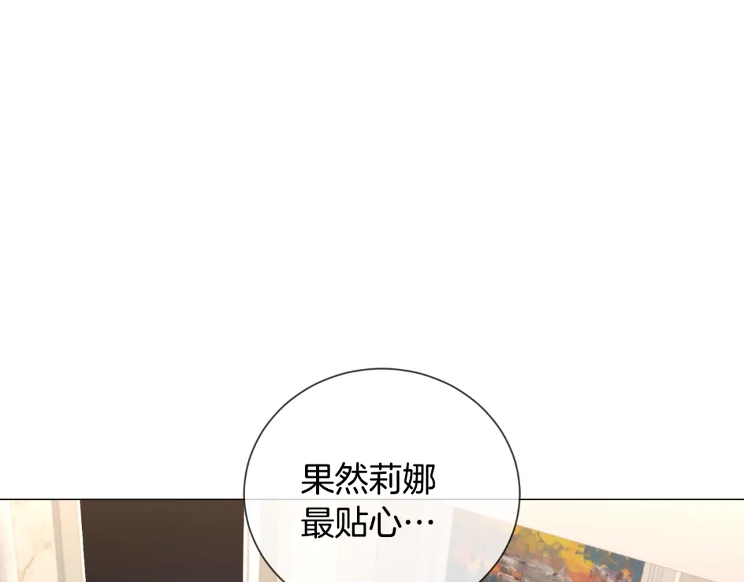 《被迫在乙女游戏里养鱼》第86话 时刻警惕 第58页