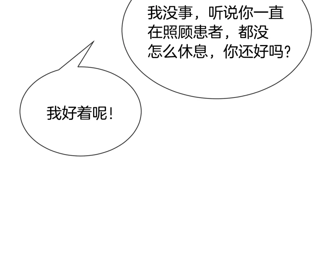 《被迫在乙女游戏里养鱼》第86话 时刻警惕 第48页