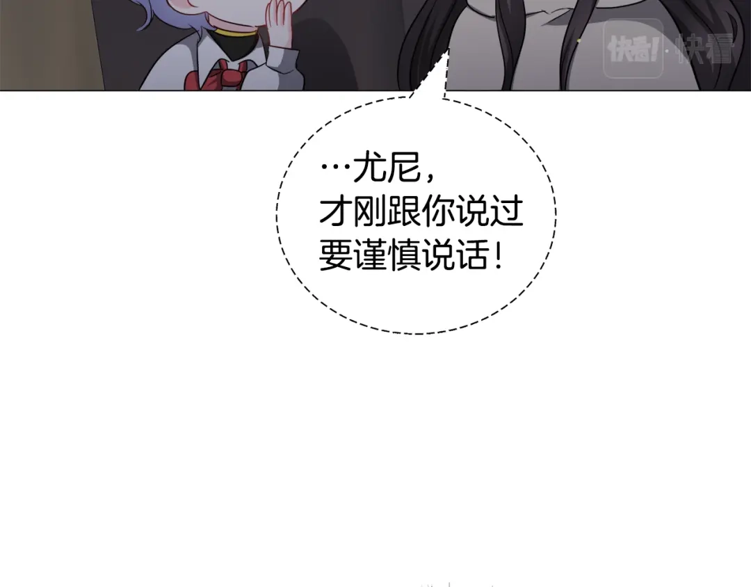 《被迫在乙女游戏里养鱼》第86话 时刻警惕 第15页