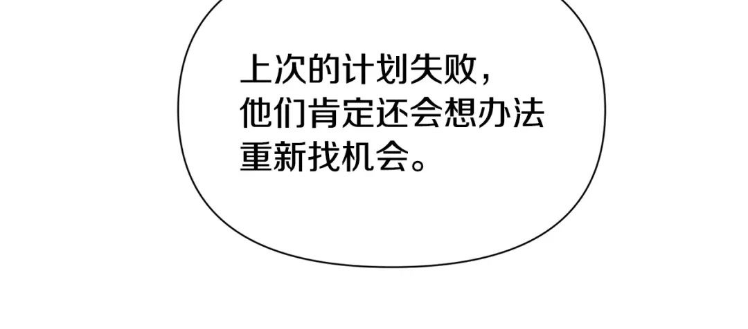 《被迫在乙女游戏里养鱼》第86话 时刻警惕 第96页