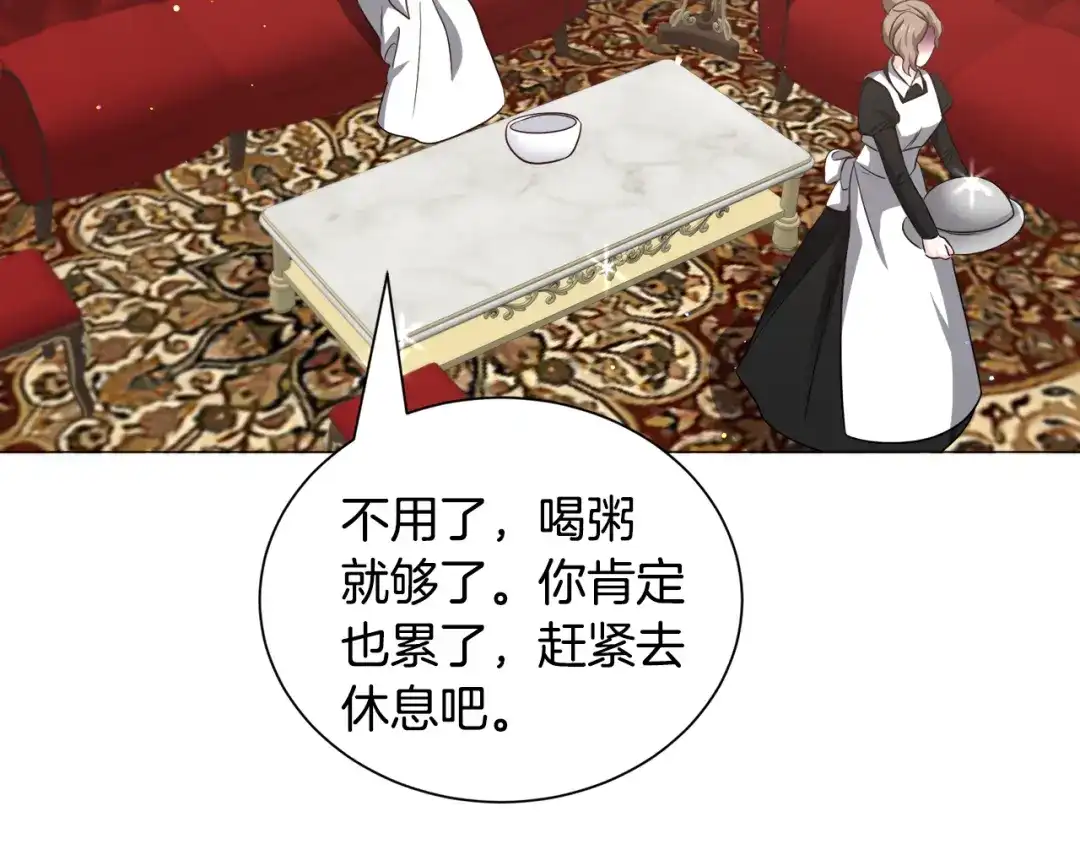 《被迫在乙女游戏里养鱼》第86话 时刻警惕 第116页