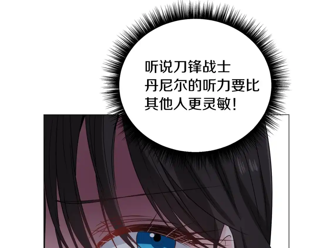 《被迫在乙女游戏里养鱼》第86话 时刻警惕 第16页