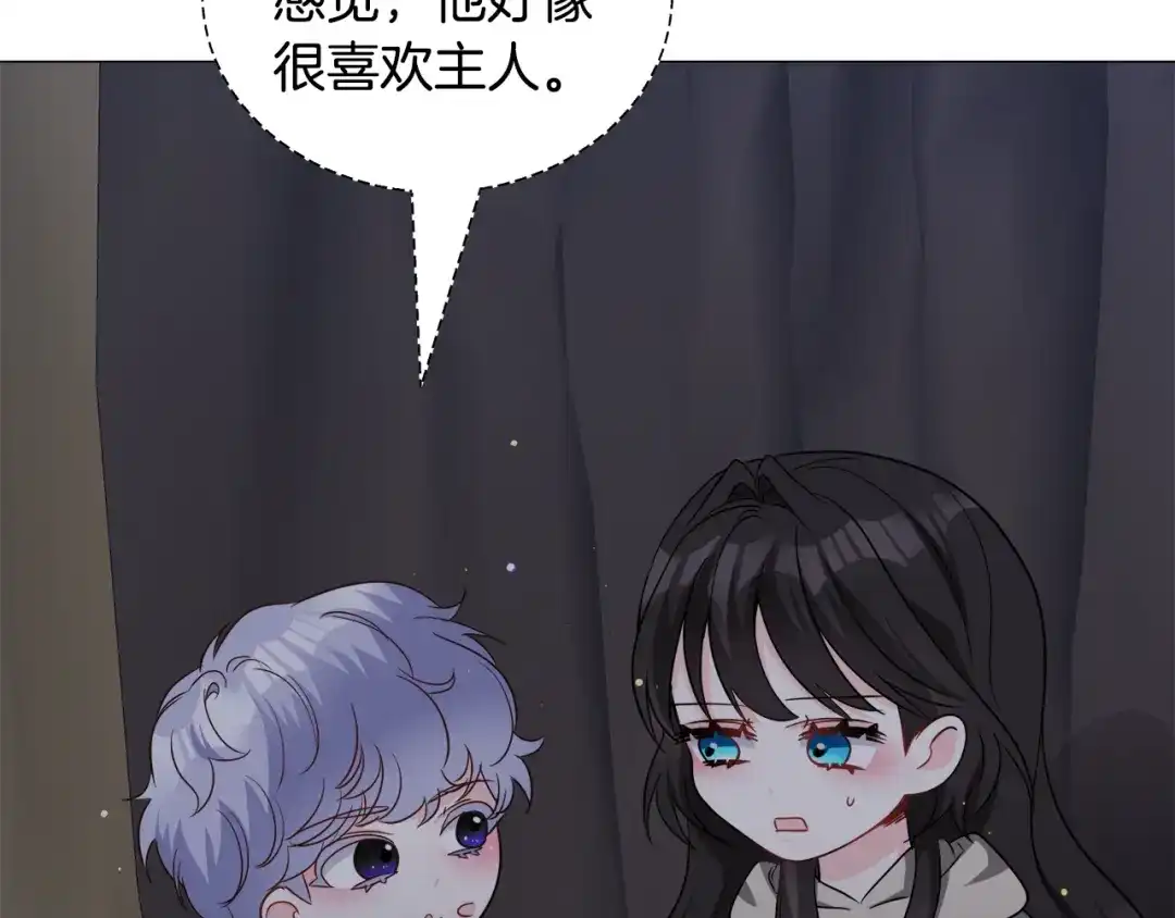《被迫在乙女游戏里养鱼》第86话 时刻警惕 第14页