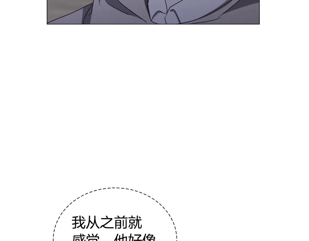 《被迫在乙女游戏里养鱼》第86话 时刻警惕 第13页