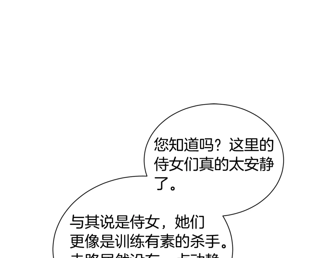 《被迫在乙女游戏里养鱼》第86话 时刻警惕 第86页