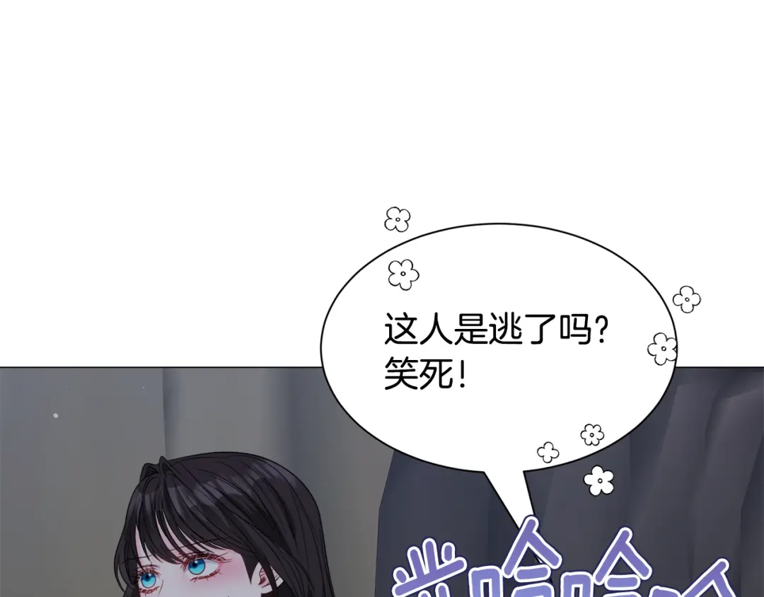 《被迫在乙女游戏里养鱼》第86话 时刻警惕 第26页
