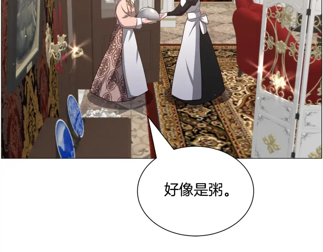 《被迫在乙女游戏里养鱼》第86话 时刻警惕 第81页