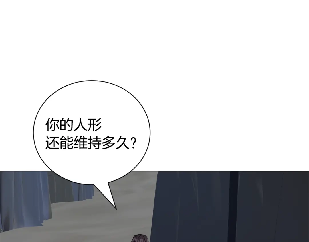 《被迫在乙女游戏里养鱼》第86话 时刻警惕 第7页