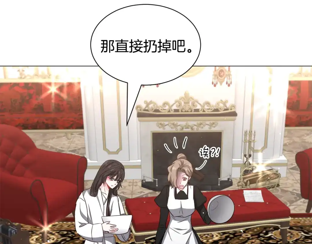 《被迫在乙女游戏里养鱼》第86话 时刻警惕 第97页