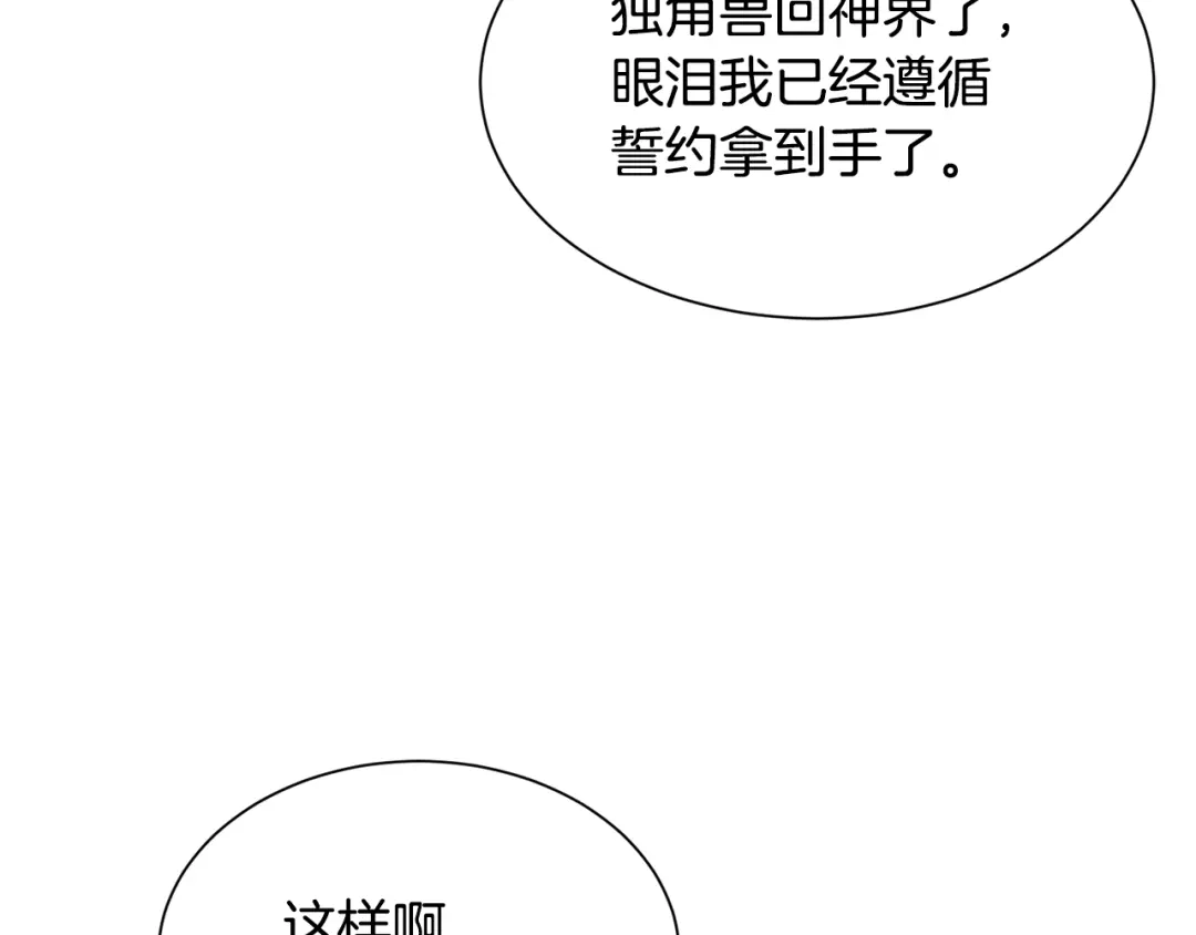 《被迫在乙女游戏里养鱼》第87话 王世子身上的诅咒 第40页