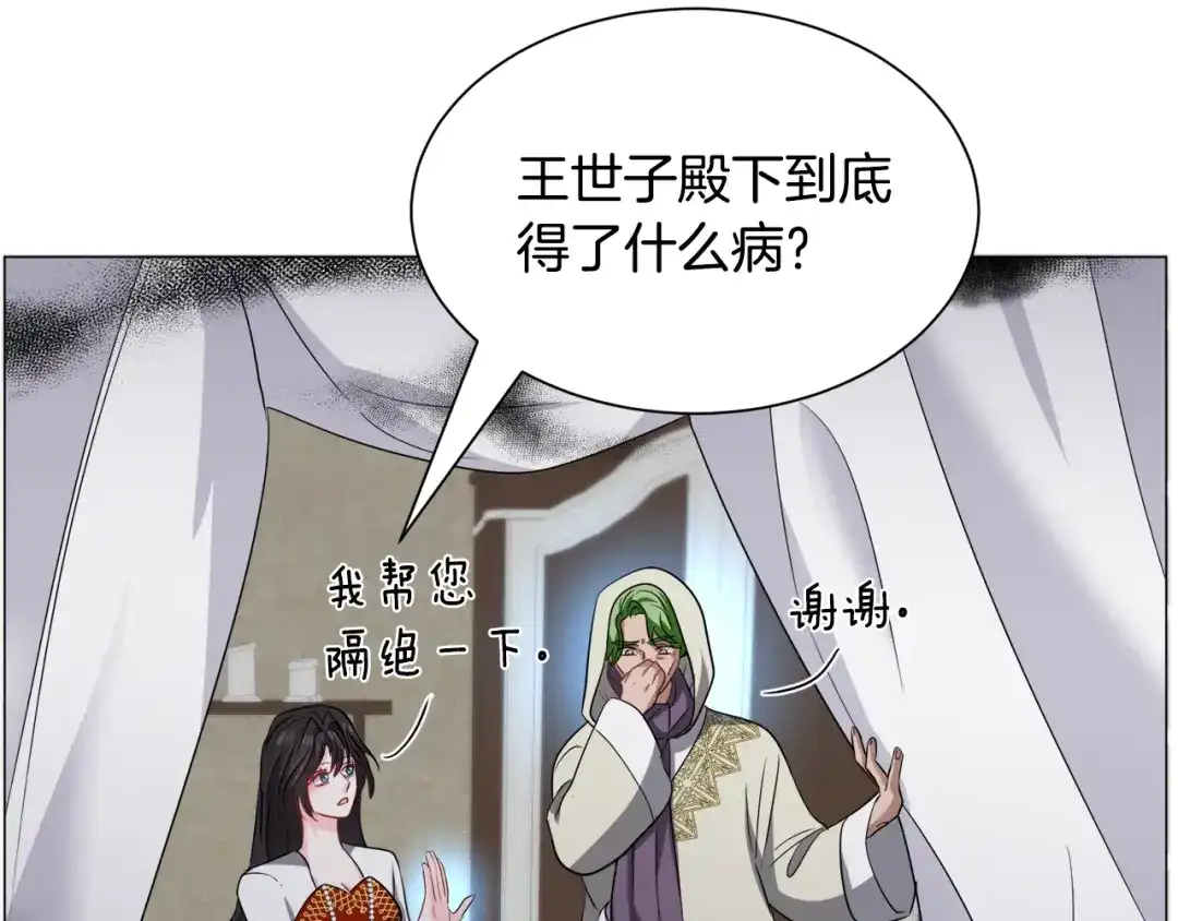 《被迫在乙女游戏里养鱼》第87话 王世子身上的诅咒 第94页
