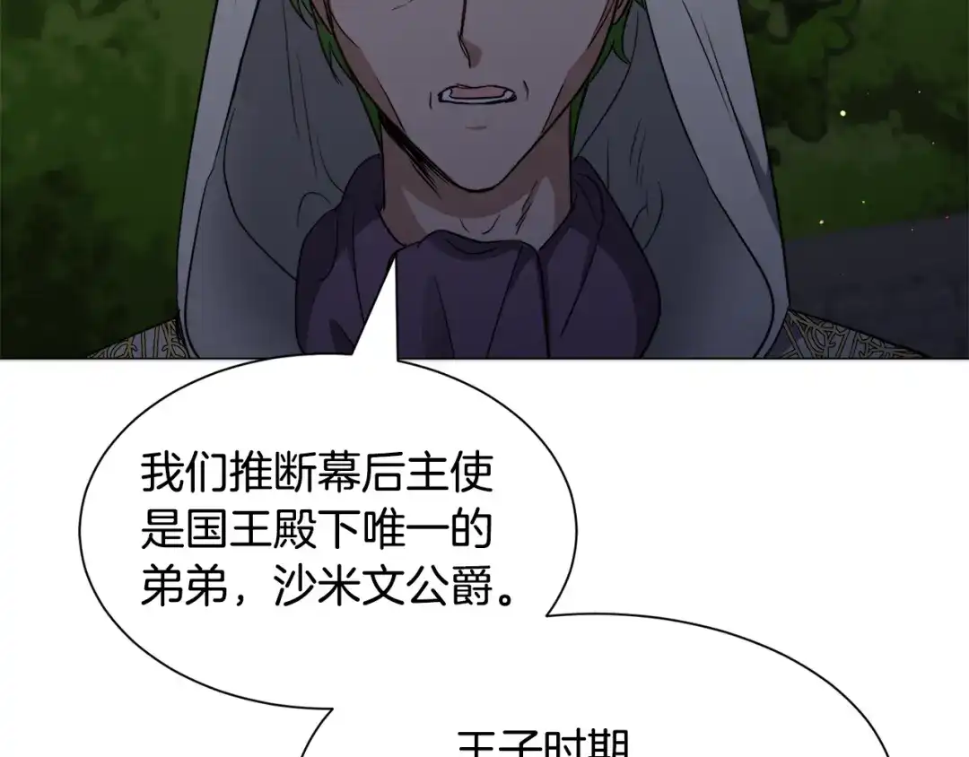 《被迫在乙女游戏里养鱼》第87话 王世子身上的诅咒 第51页