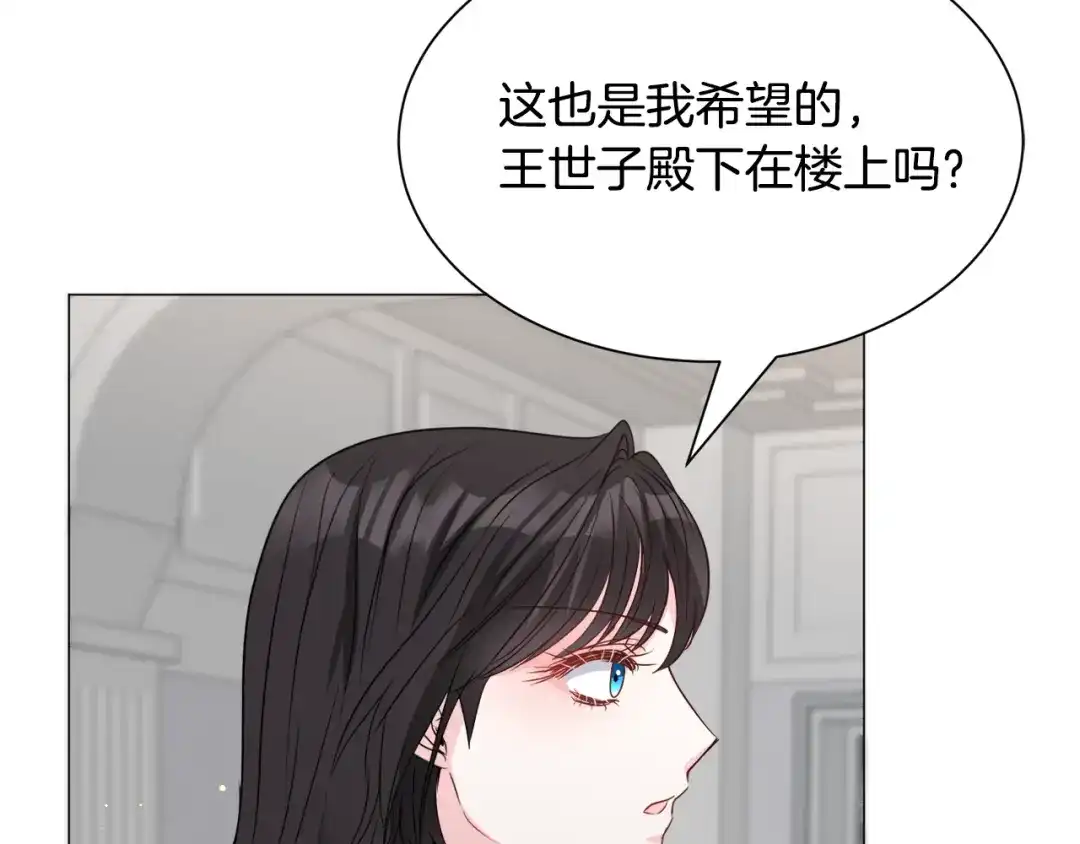 《被迫在乙女游戏里养鱼》第87话 王世子身上的诅咒 第68页