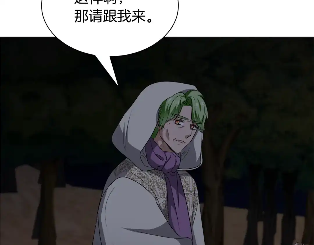 《被迫在乙女游戏里养鱼》第87话 王世子身上的诅咒 第41页