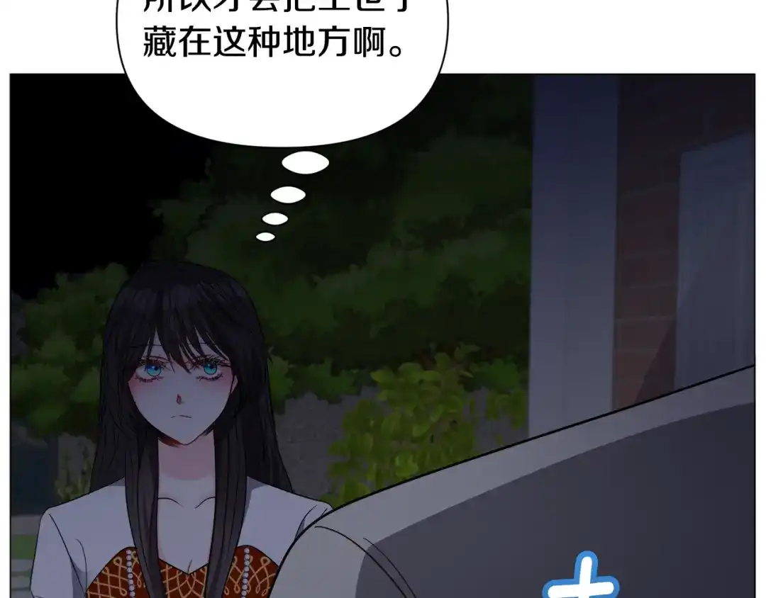 《被迫在乙女游戏里养鱼》第87话 王世子身上的诅咒 第57页