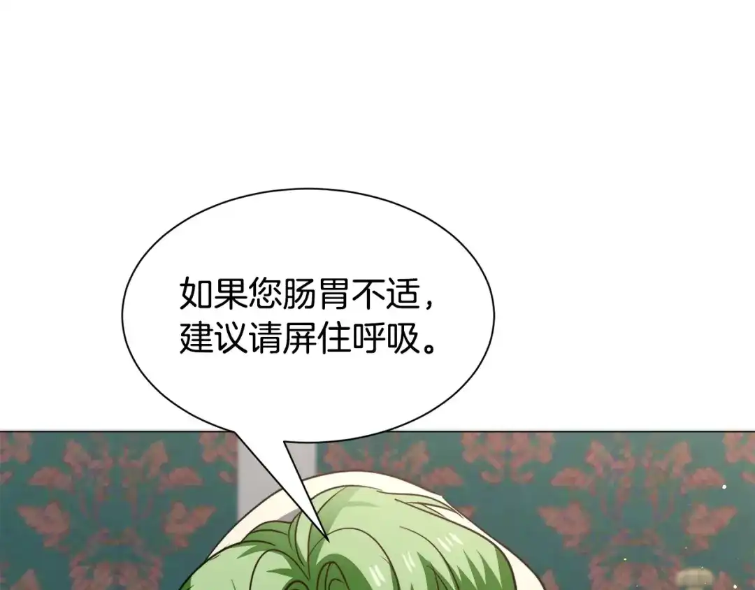 《被迫在乙女游戏里养鱼》第87话 王世子身上的诅咒 第75页