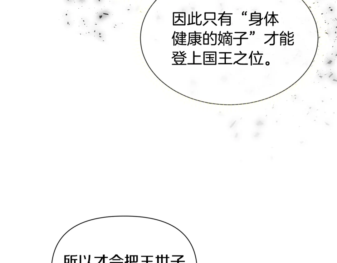 《被迫在乙女游戏里养鱼》第87话 王世子身上的诅咒 第56页