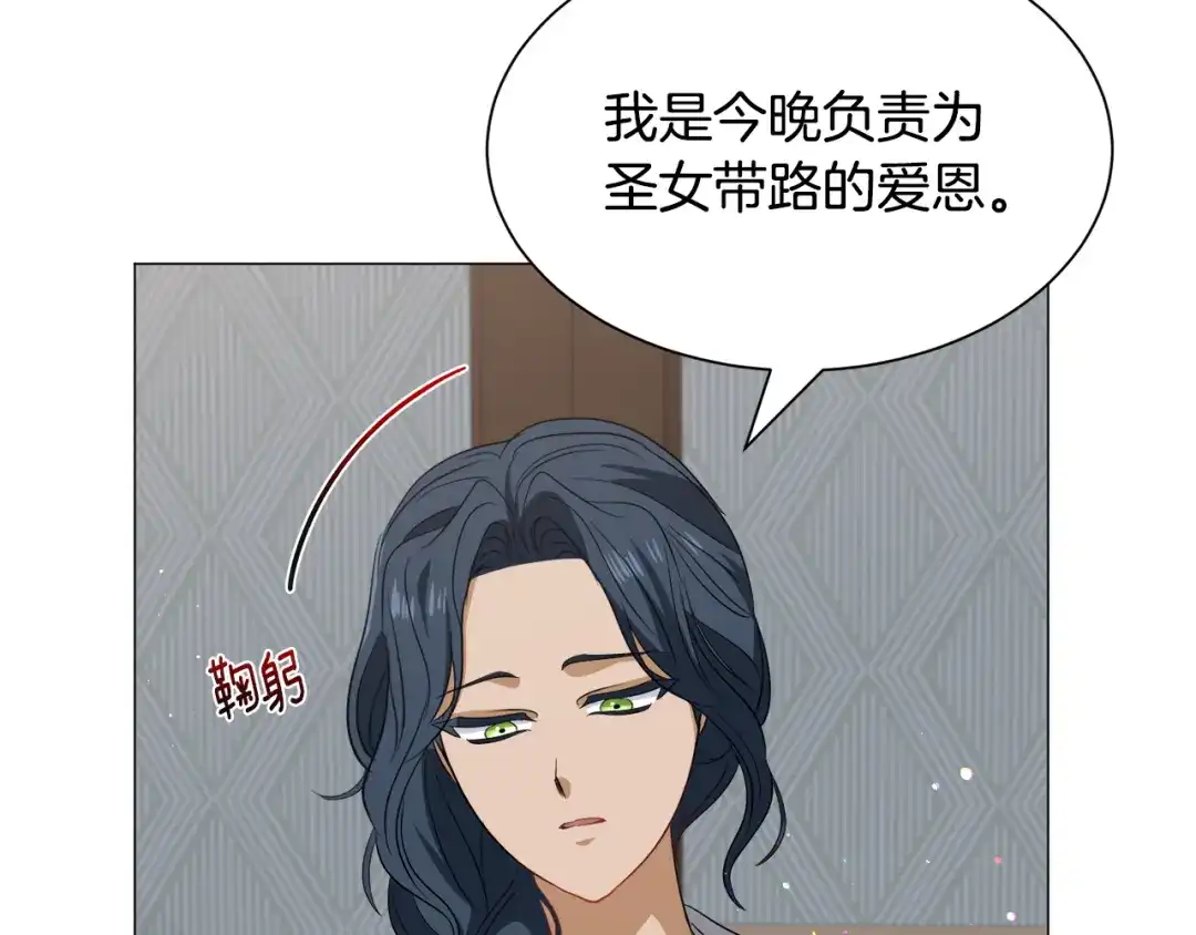 《被迫在乙女游戏里养鱼》第87话 王世子身上的诅咒 第15页