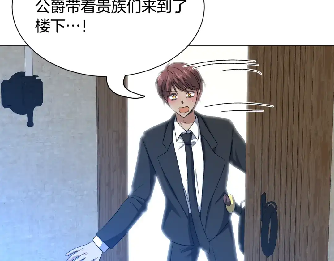 《被迫在乙女游戏里养鱼》第87话 王世子身上的诅咒 第121页