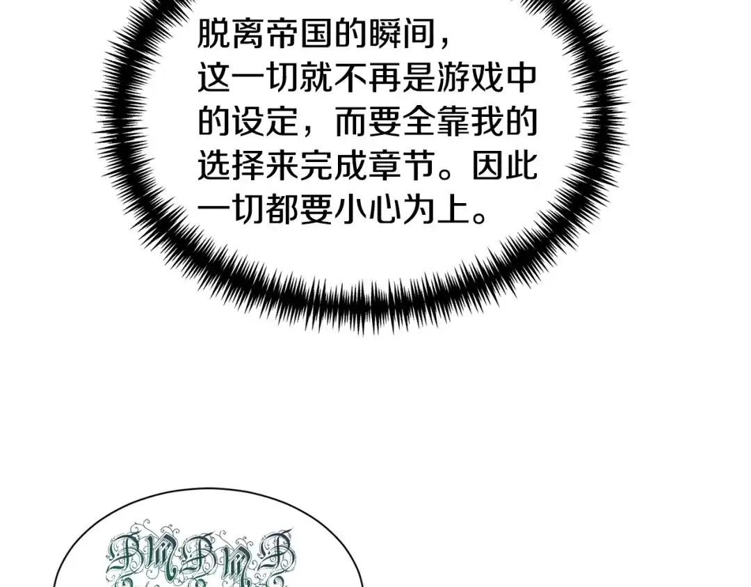 《被迫在乙女游戏里养鱼》第87话 王世子身上的诅咒 第26页