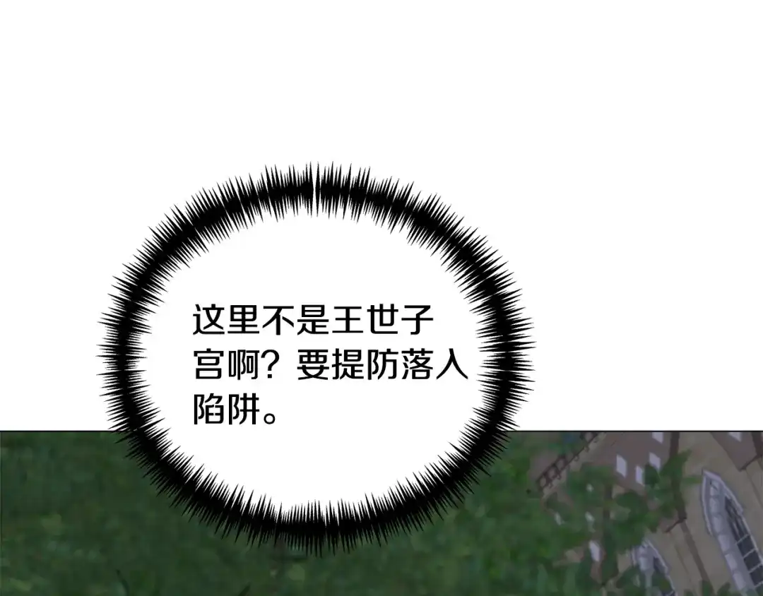 《被迫在乙女游戏里养鱼》第87话 王世子身上的诅咒 第24页