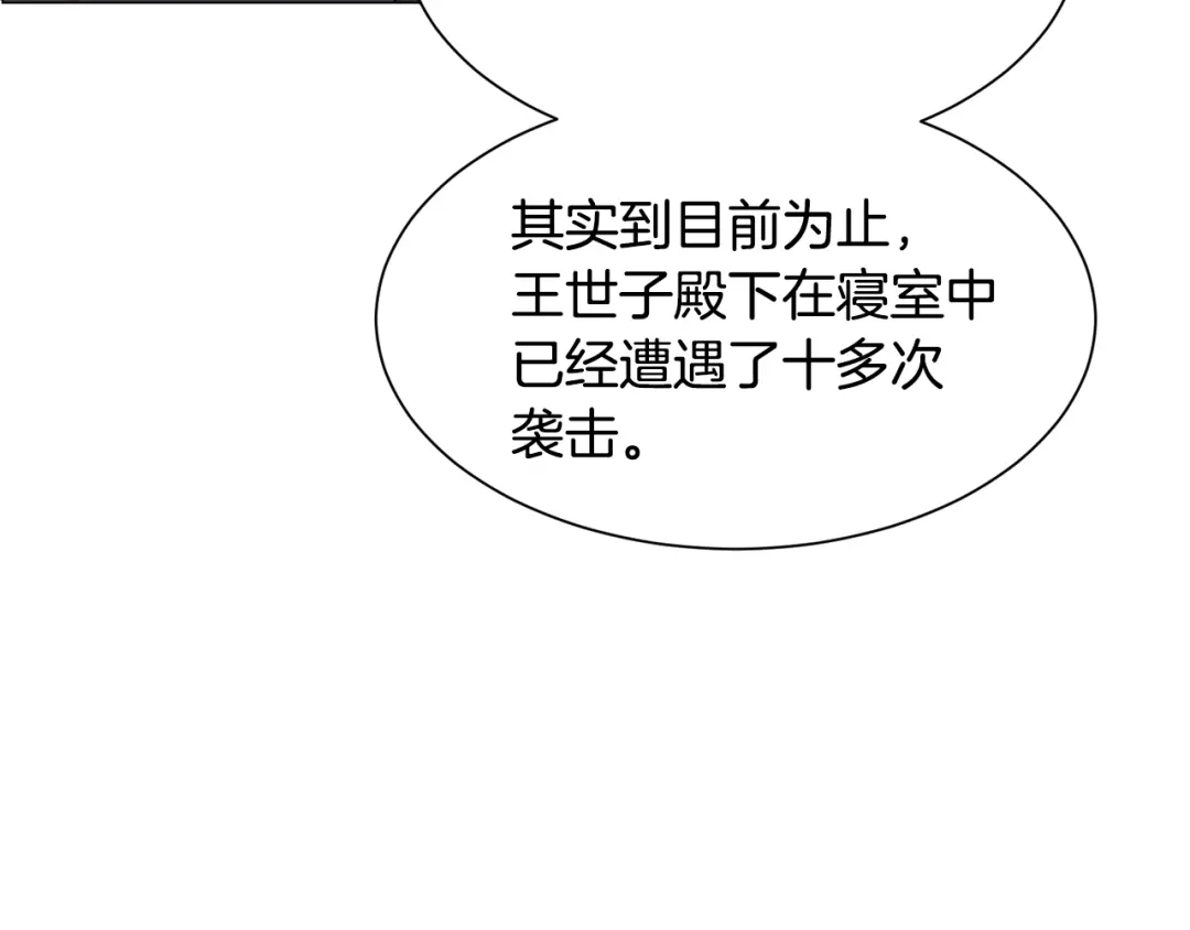 《被迫在乙女游戏里养鱼》第87话 王世子身上的诅咒 第47页
