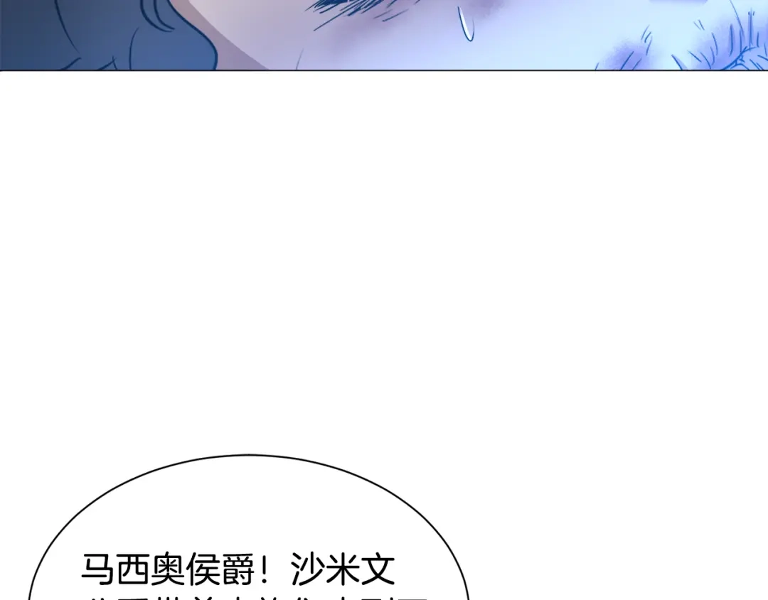 《被迫在乙女游戏里养鱼》第87话 王世子身上的诅咒 第120页