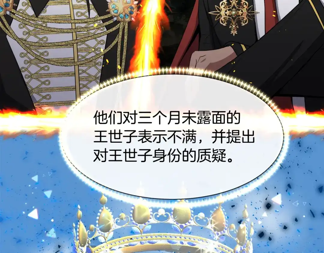 《被迫在乙女游戏里养鱼》第87话 王世子身上的诅咒 第54页
