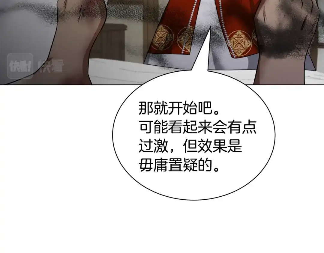 《被迫在乙女游戏里养鱼》第87话 王世子身上的诅咒 第106页