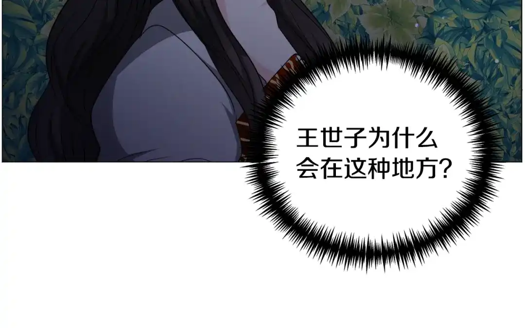 《被迫在乙女游戏里养鱼》第87话 王世子身上的诅咒 第34页